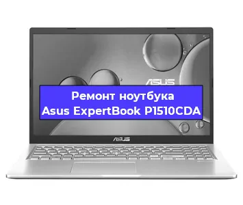 Апгрейд ноутбука Asus ExpertBook P1510CDA в Волгограде